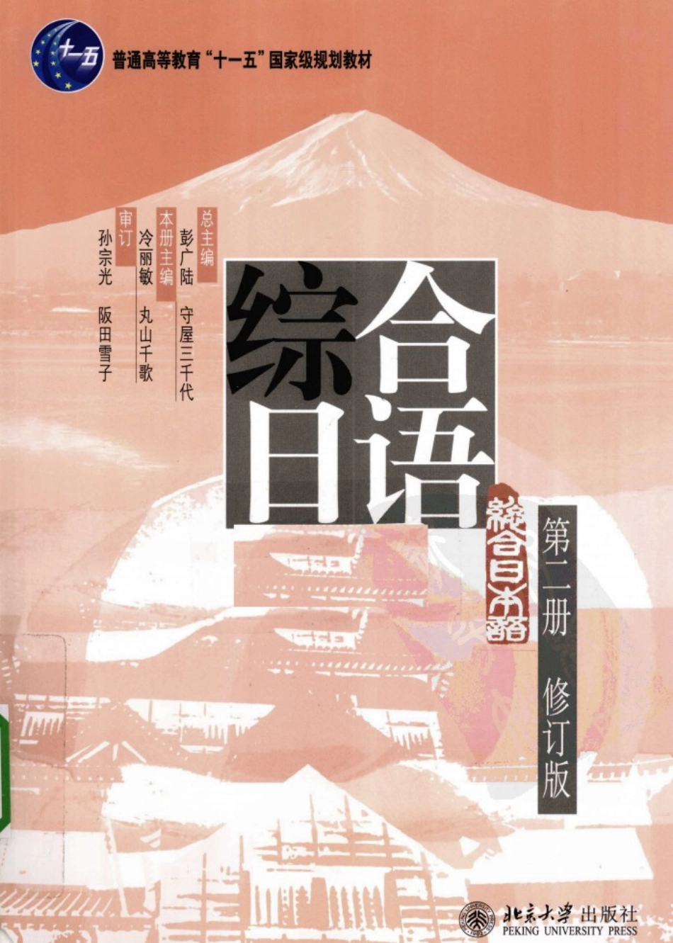 综合日语 第二册.pdf_第1页