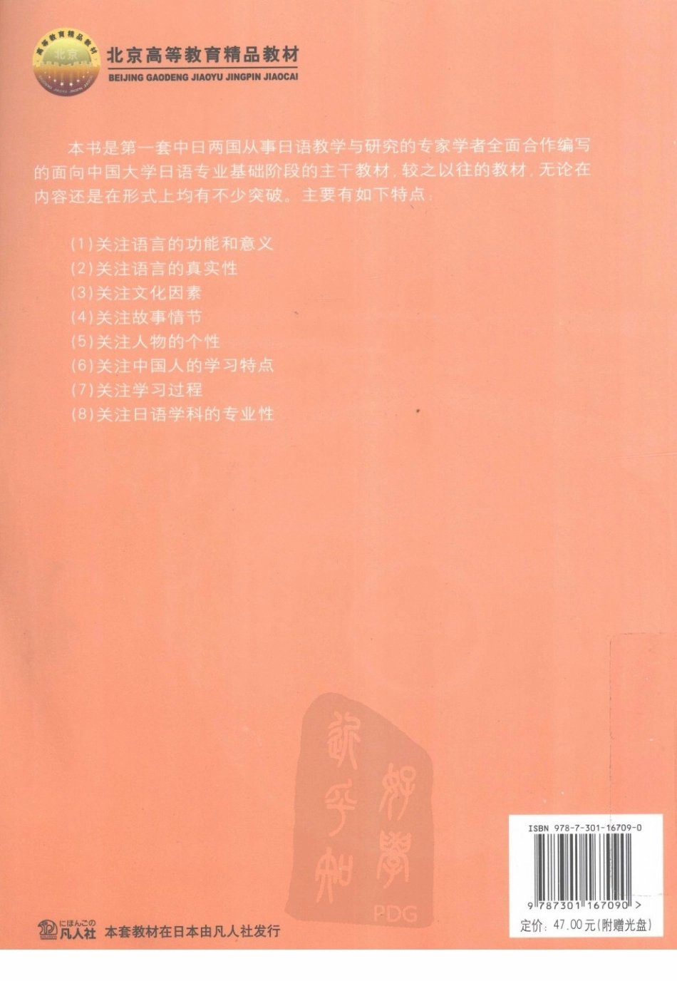 综合日语 第二册.pdf_第2页
