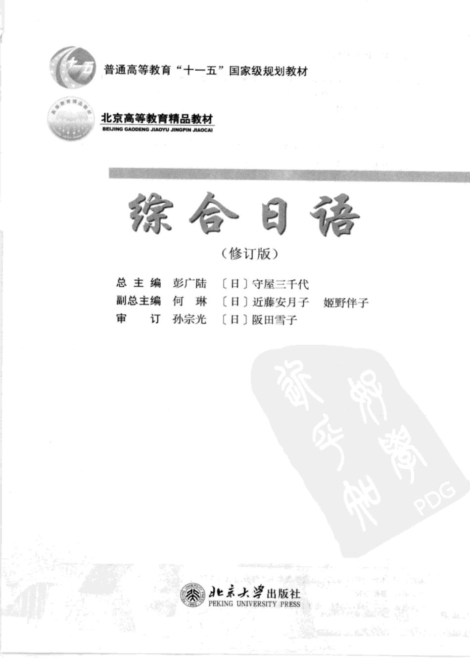 综合日语 第二册.pdf_第3页