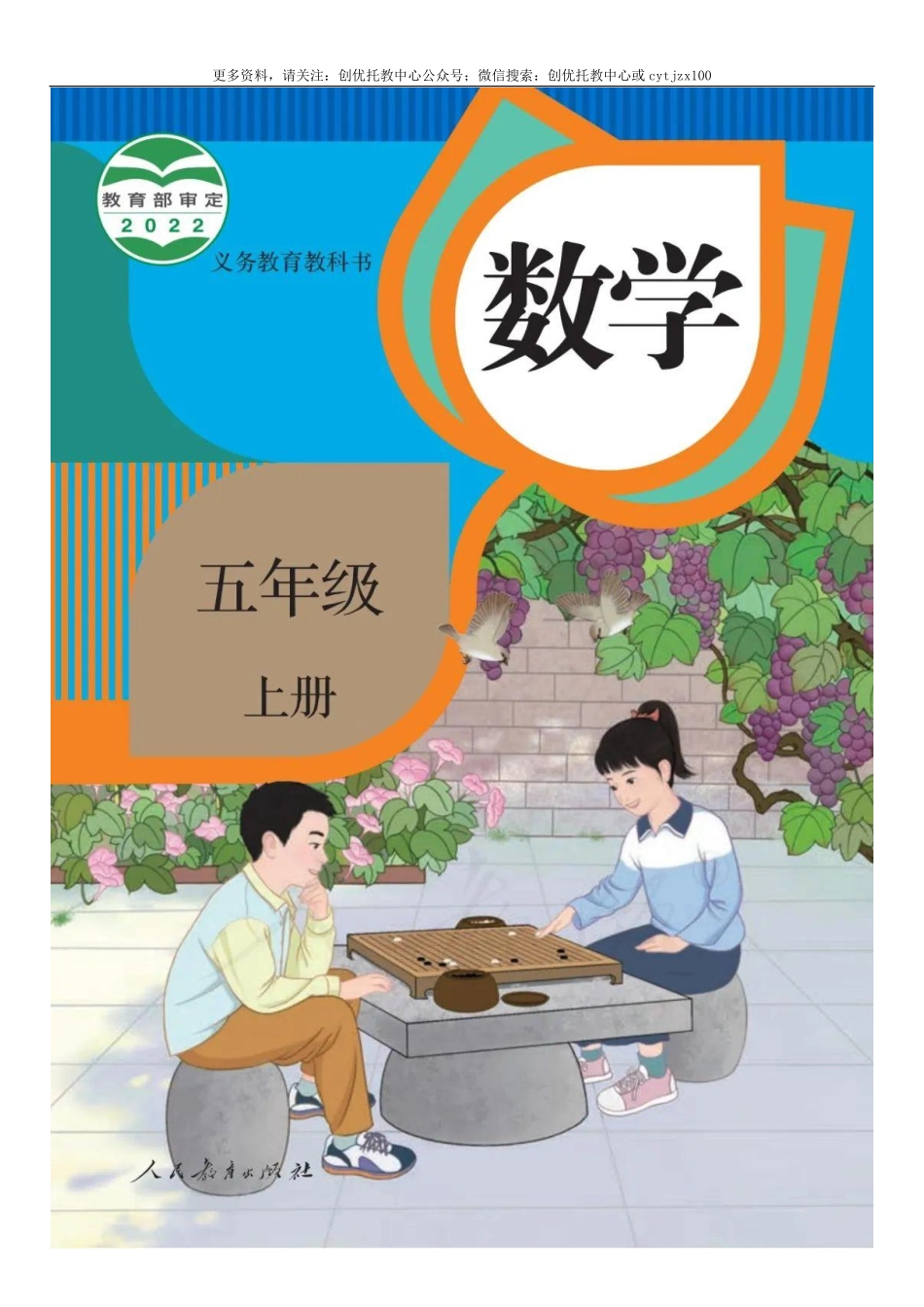 最新人教版小学数学五年级上册电子课本（高清版）(1).pdf_第1页