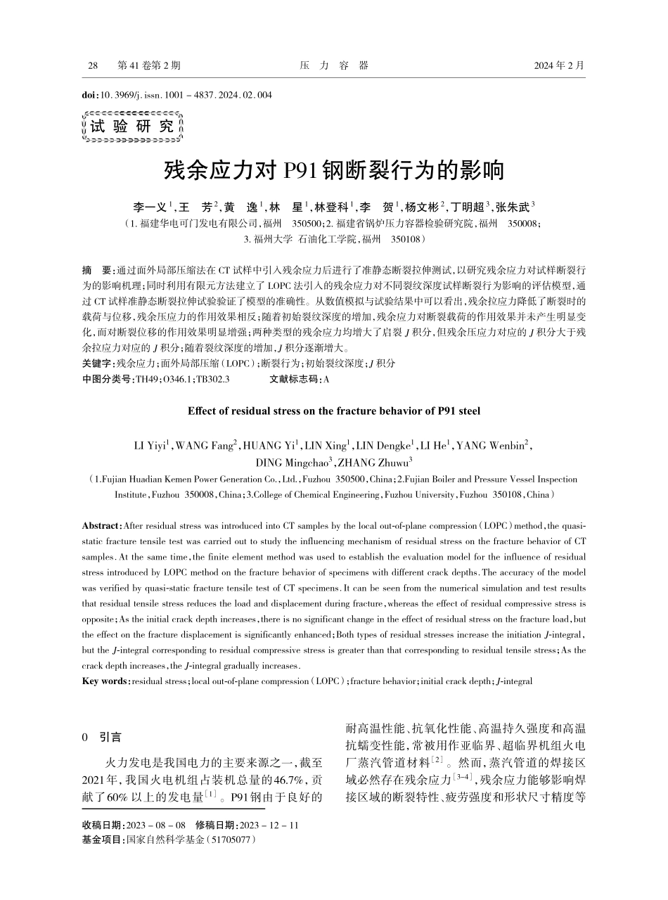 残余应力对P91钢断裂行为的影响.pdf_第1页