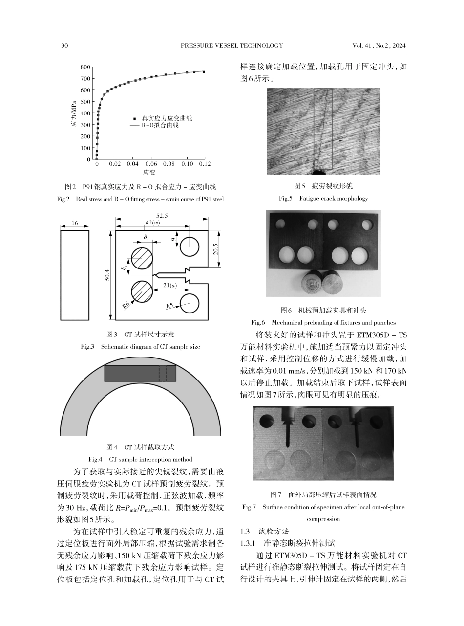 残余应力对P91钢断裂行为的影响.pdf_第3页