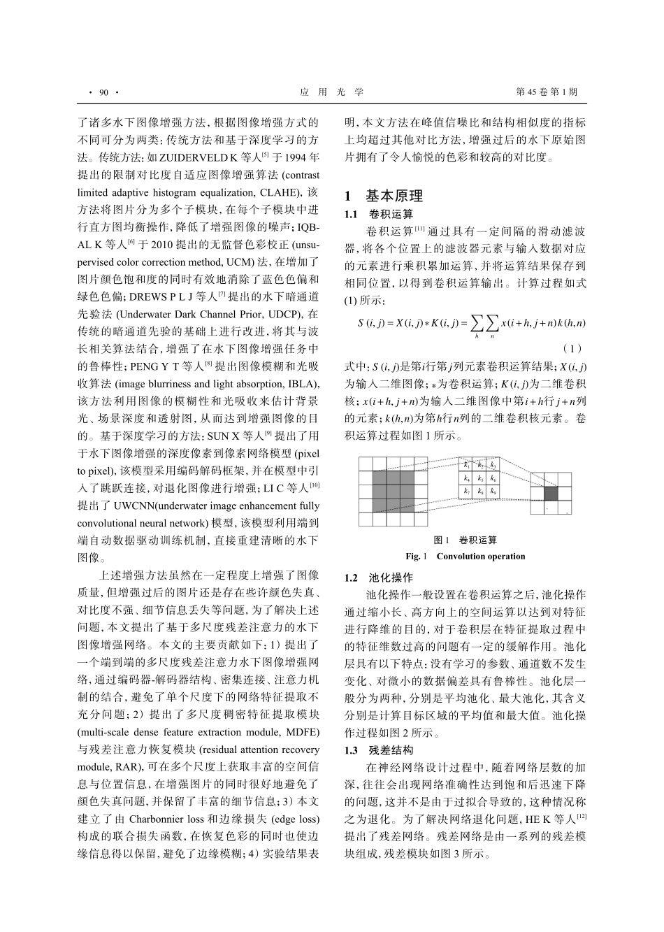 基于多尺度残差注意力网络的水下图像增强.pdf_第2页
