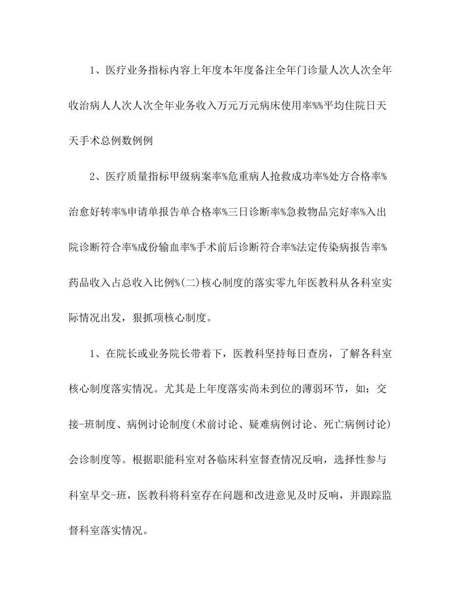 2023年医院门诊度工作总结范文.docx_第2页
