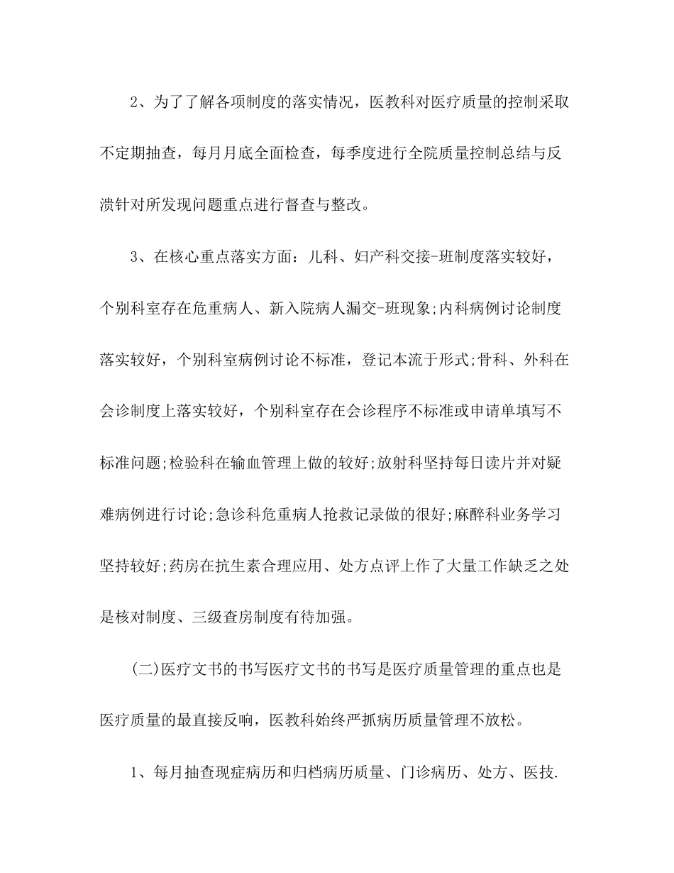 2023年医院门诊度工作总结范文.docx_第3页