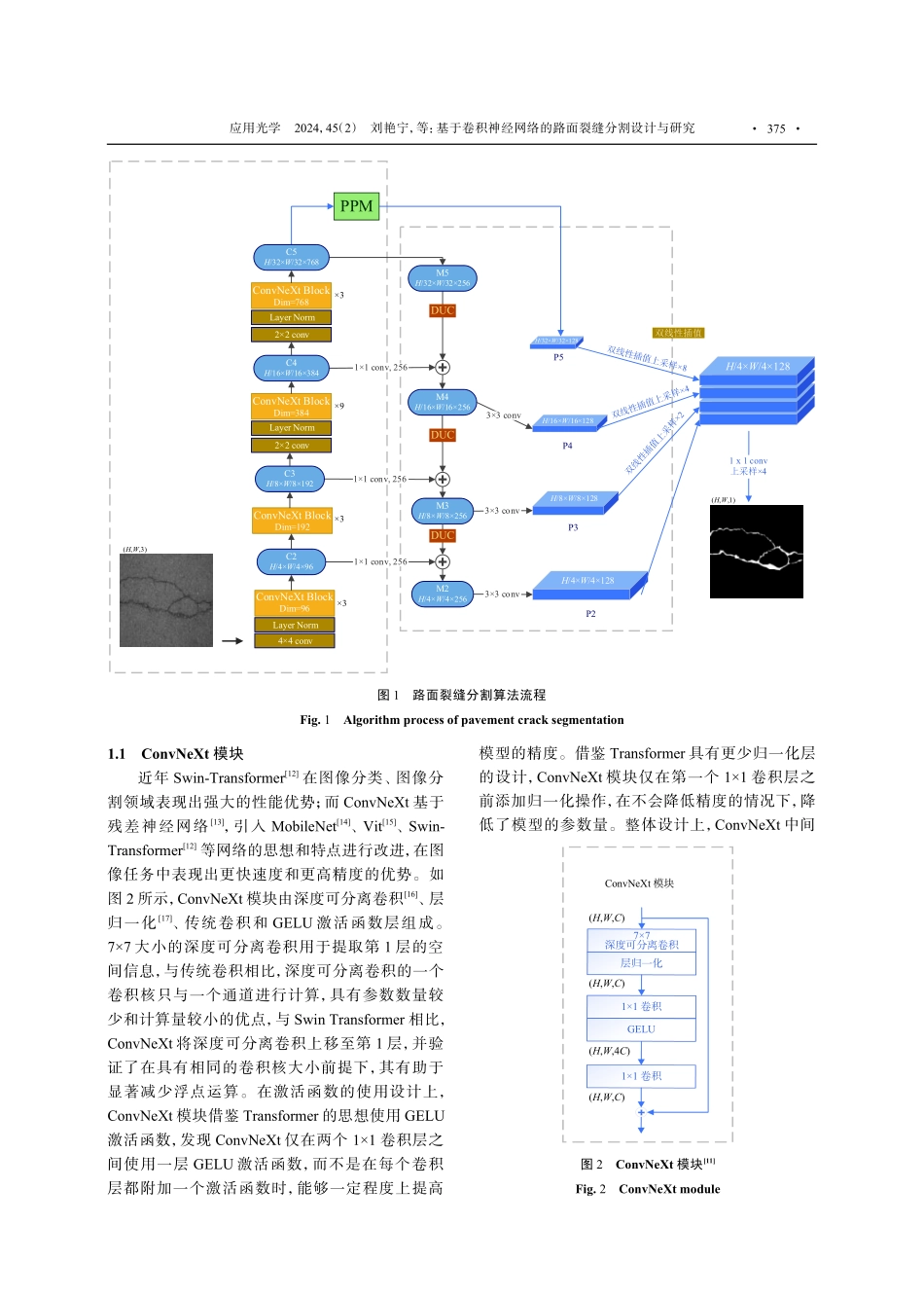 基于卷积神经网络的路面裂缝分割设计与研究.pdf_第3页