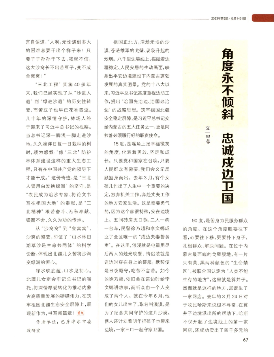 角度永不倾斜 忠诚戍边卫国.pdf_第1页