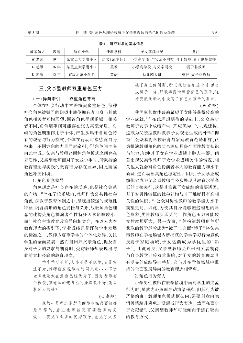 角色丛理论视域下父亲型教师的角色困顿及纾解.pdf_第3页