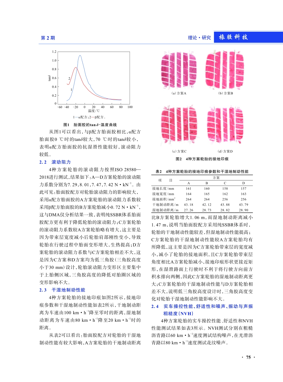 轿车轮胎实车性能的研究.pdf_第2页