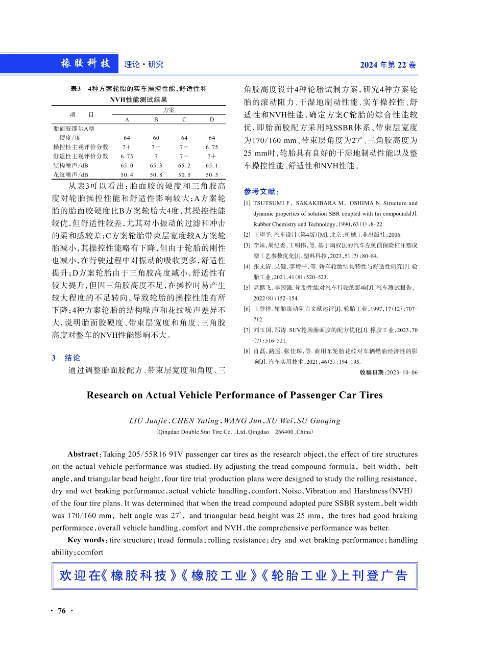 轿车轮胎实车性能的研究.pdf_第3页