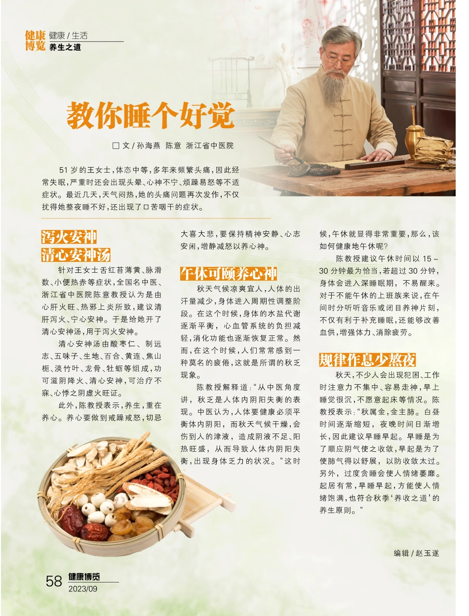 教你睡个好觉.pdf_第1页