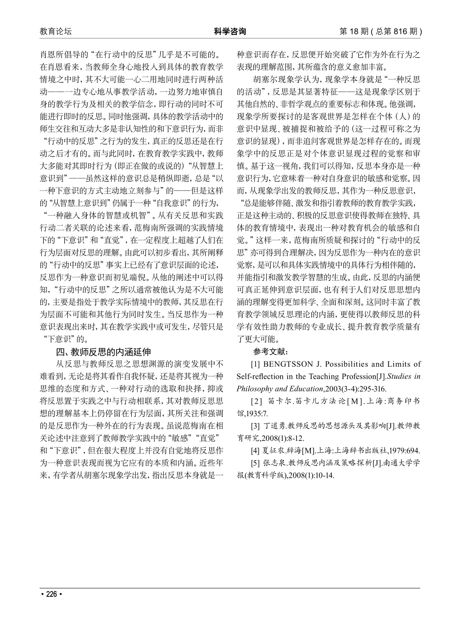 教师反思的思想渊源及其演变.pdf_第3页