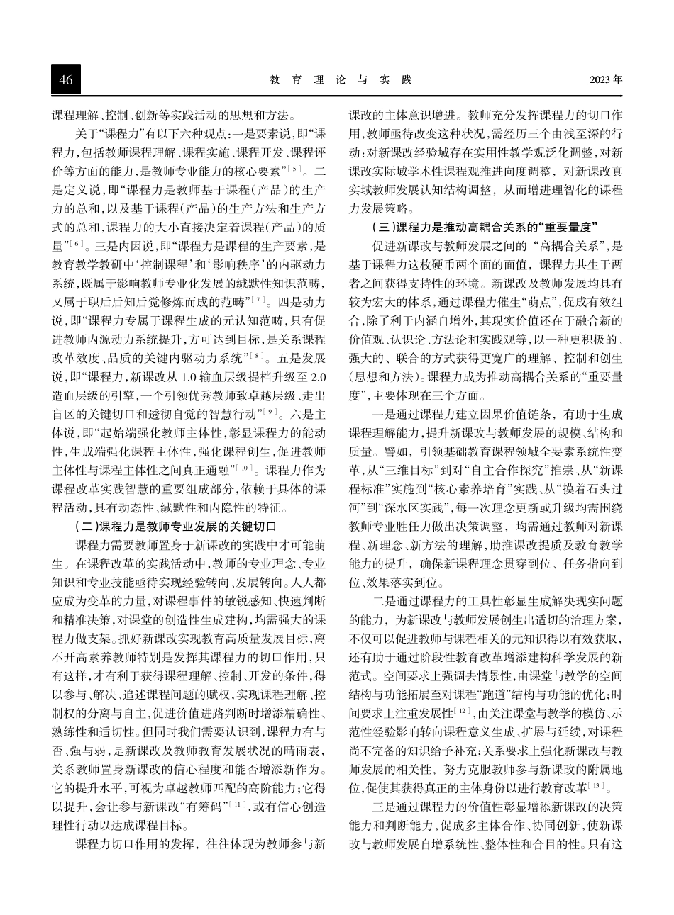 教师课程力主导新课程改革“三重进路”的审思.pdf_第2页