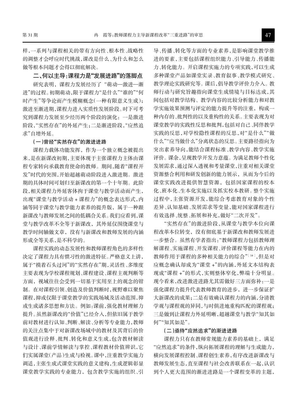 教师课程力主导新课程改革“三重进路”的审思.pdf_第3页