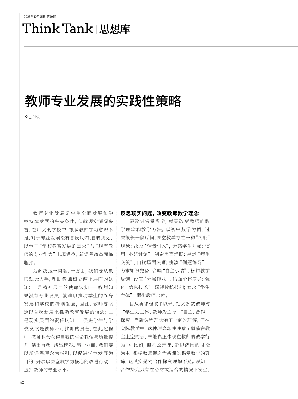 教师专业发展的实践性策略.pdf_第1页