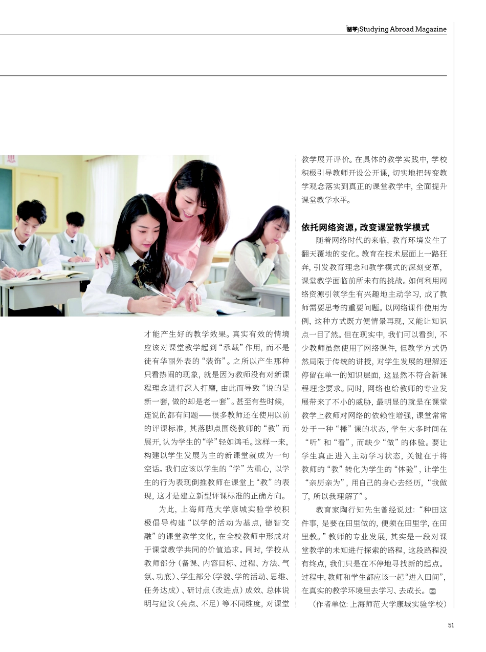 教师专业发展的实践性策略.pdf_第2页