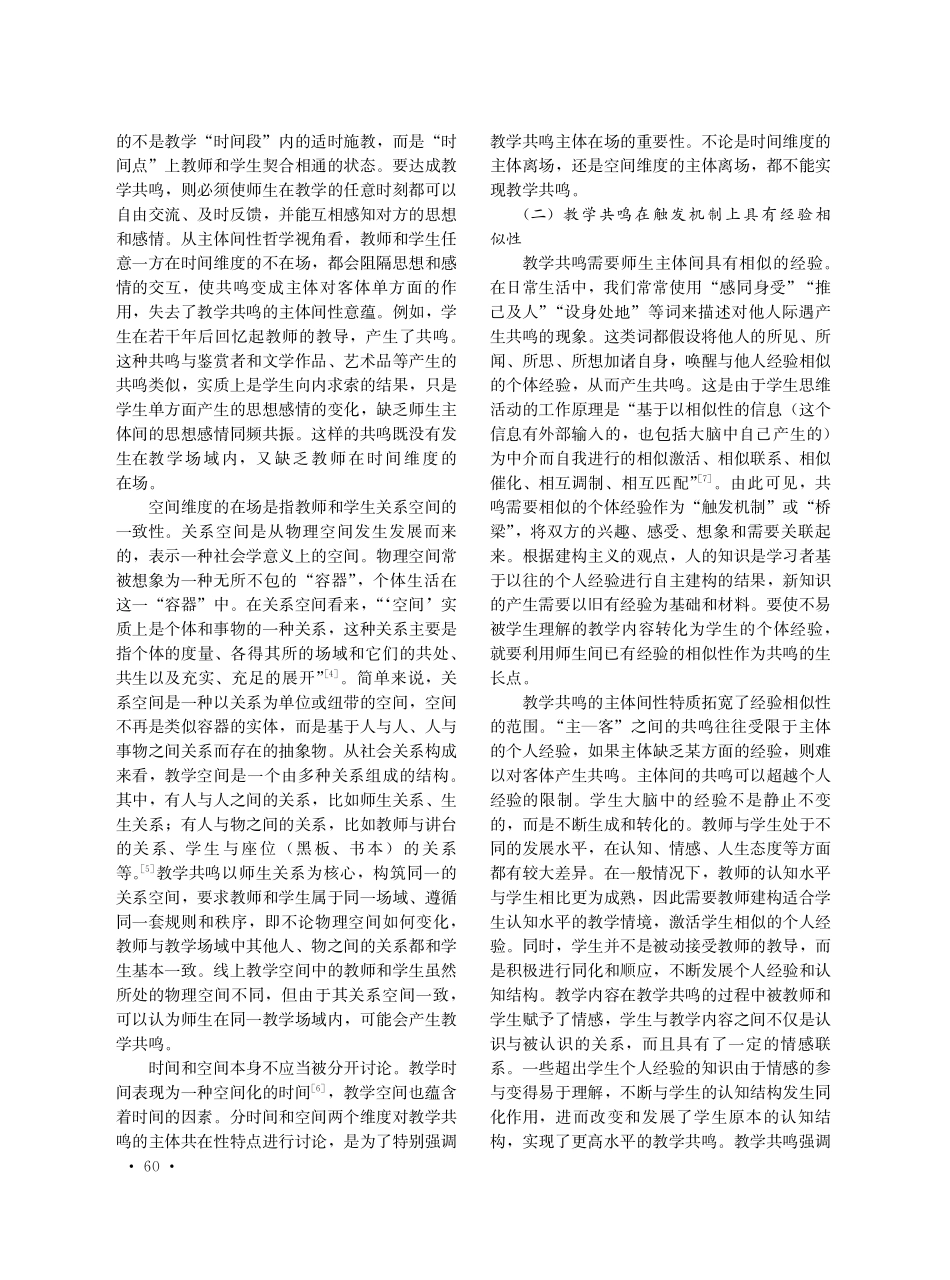 教学共鸣的理论阐释与实践策略.pdf_第3页