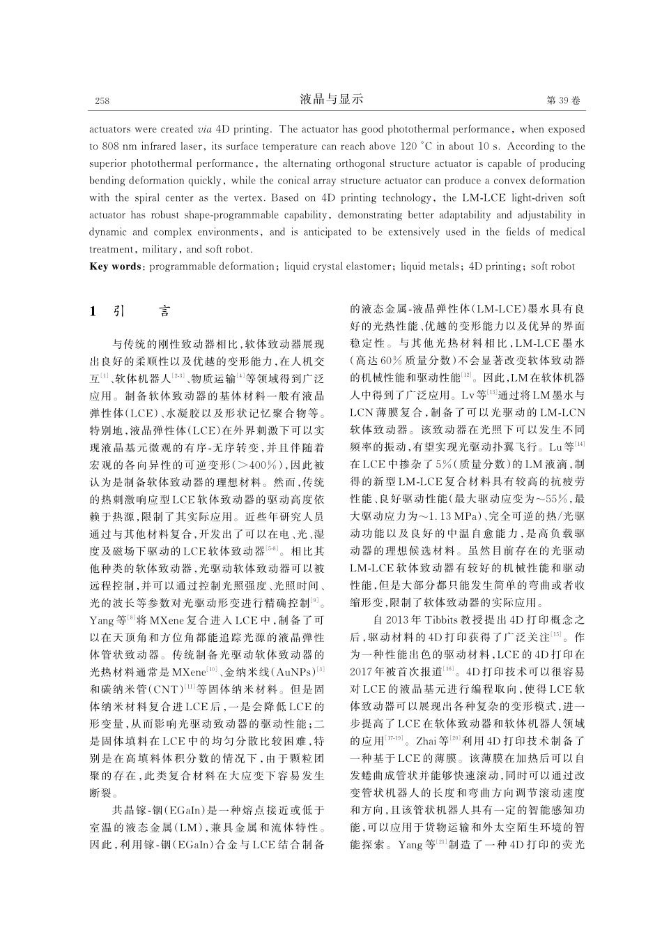 4D打印可编程液态金属-液晶弹性体软体致动器.pdf_第2页