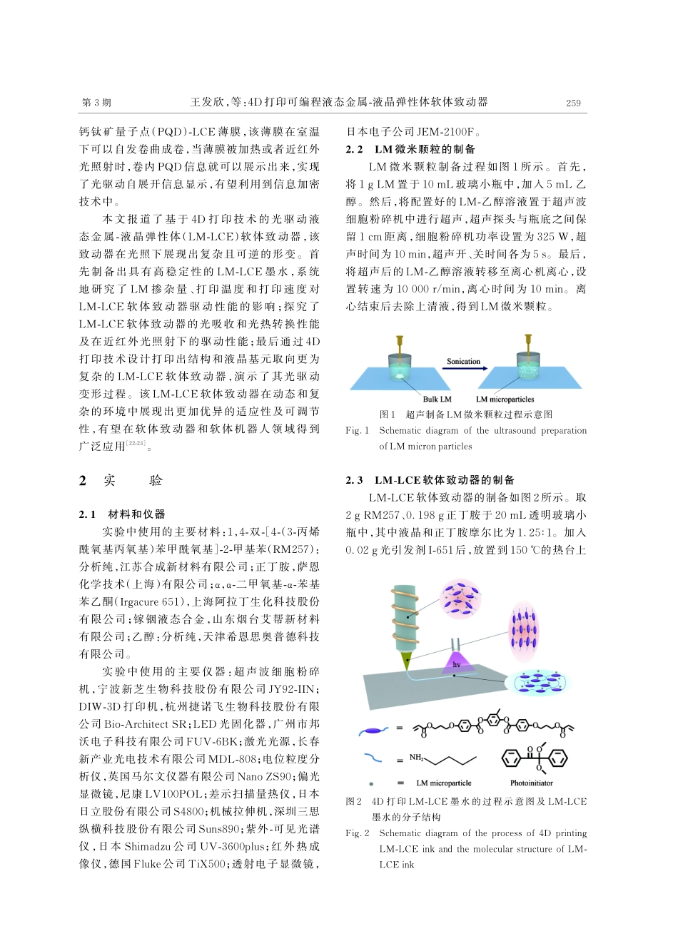 4D打印可编程液态金属-液晶弹性体软体致动器.pdf_第3页