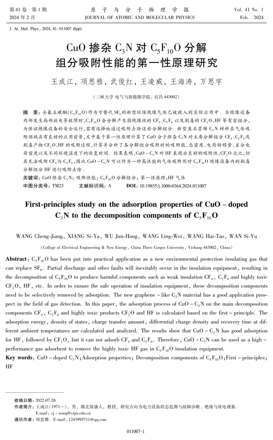 CuO掺杂C_%283%29N对C_%285%29F_%2810%29O分解组分吸附性能的第一性原理研究.pdf_第1页