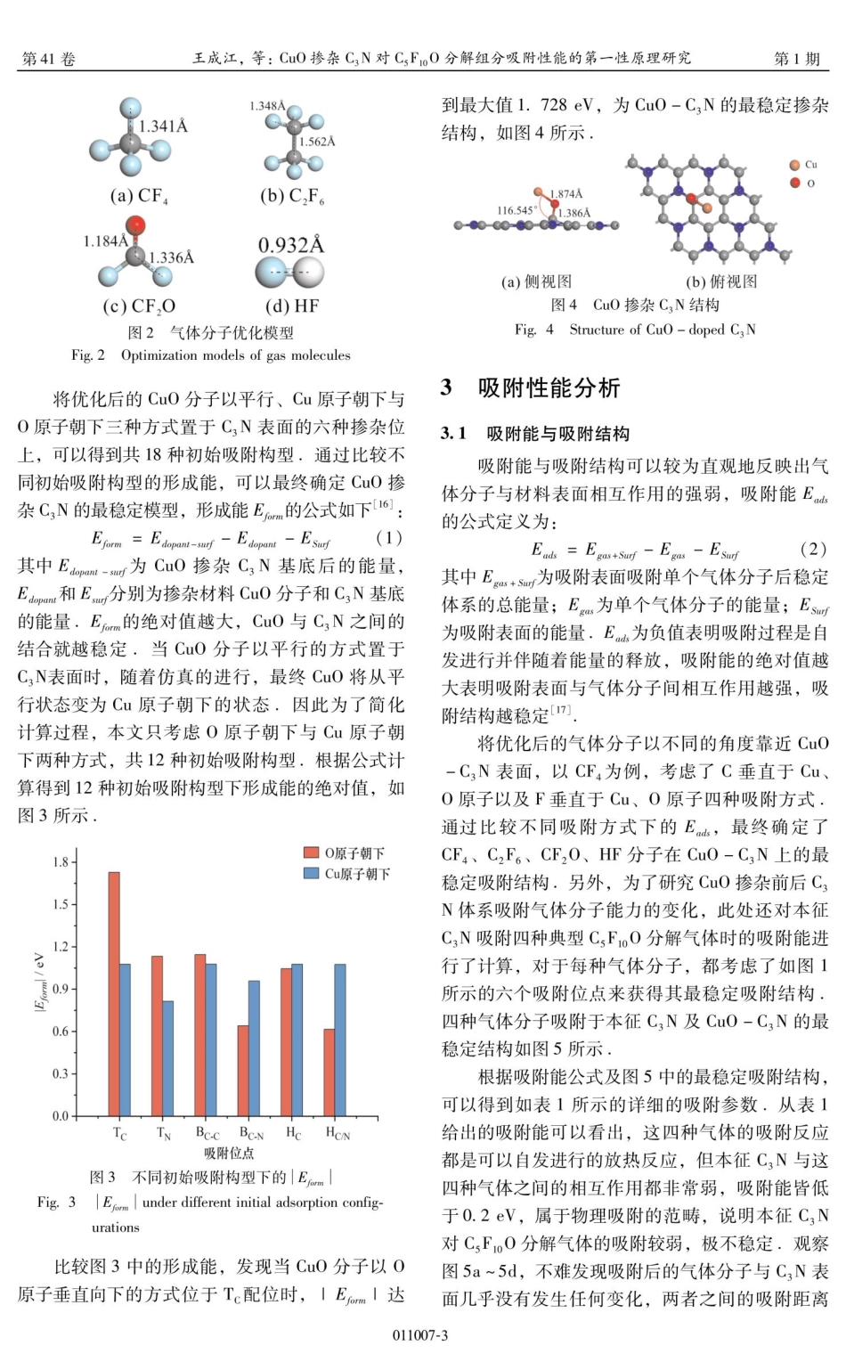 CuO掺杂C_%283%29N对C_%285%29F_%2810%29O分解组分吸附性能的第一性原理研究.pdf_第3页