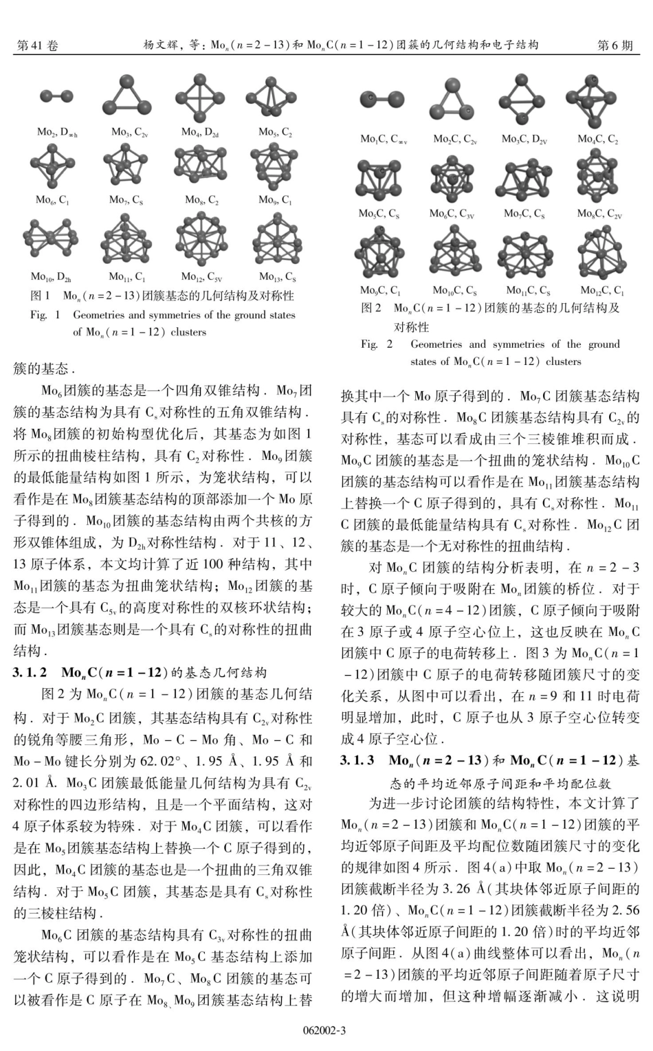Mon%28n%3D2-13%29和MonC%28n%3D1-12%29团簇的几何结构和电子结构.pdf_第3页