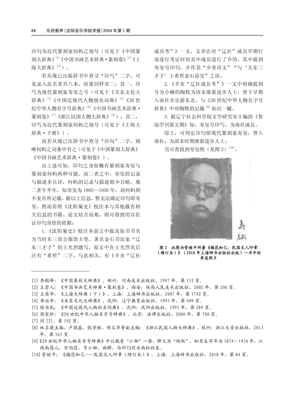 笔墨书戏音——《沈阳菊史》述评.pdf_第3页