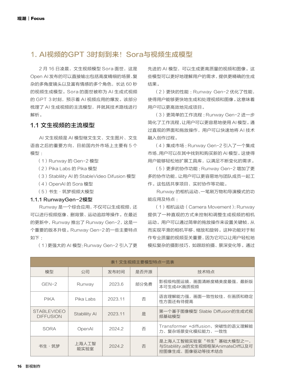 从视频模型到应用场景：AIGC如何影响视听行业.pdf_第2页