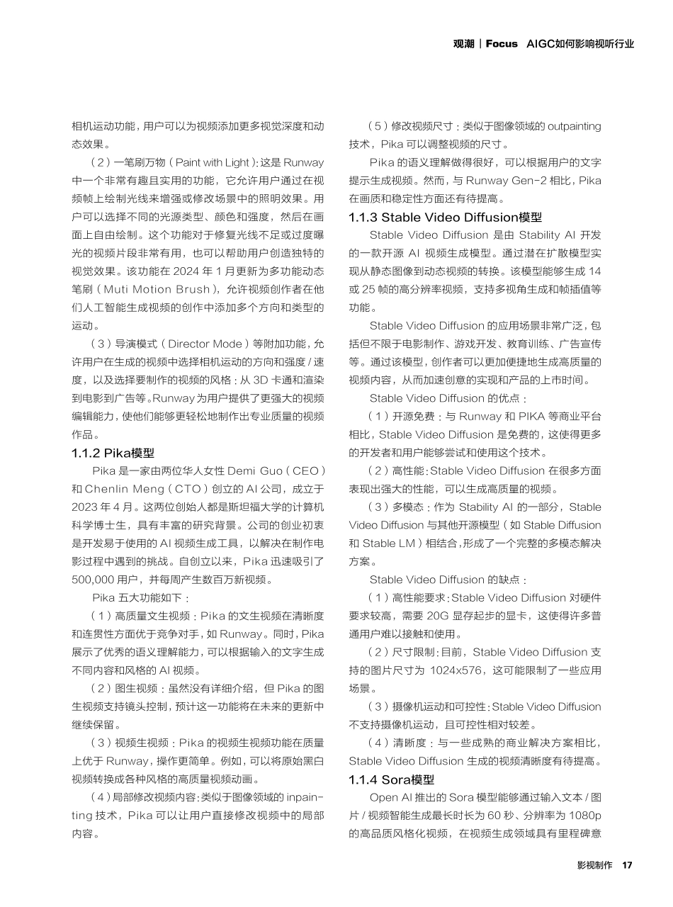 从视频模型到应用场景：AIGC如何影响视听行业.pdf_第3页
