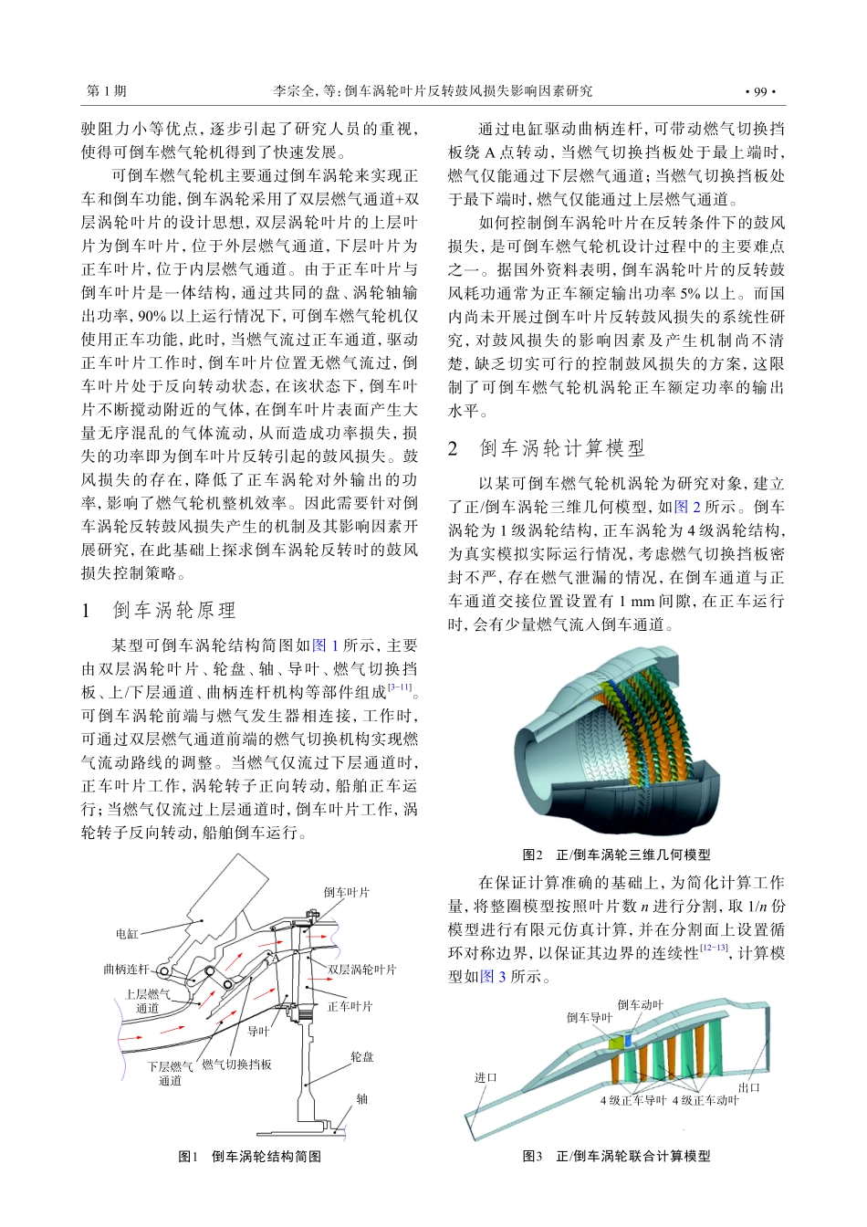 倒车涡轮叶片反转鼓风损失影响因素研究.pdf_第2页