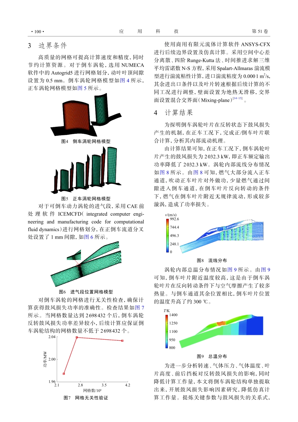 倒车涡轮叶片反转鼓风损失影响因素研究.pdf_第3页