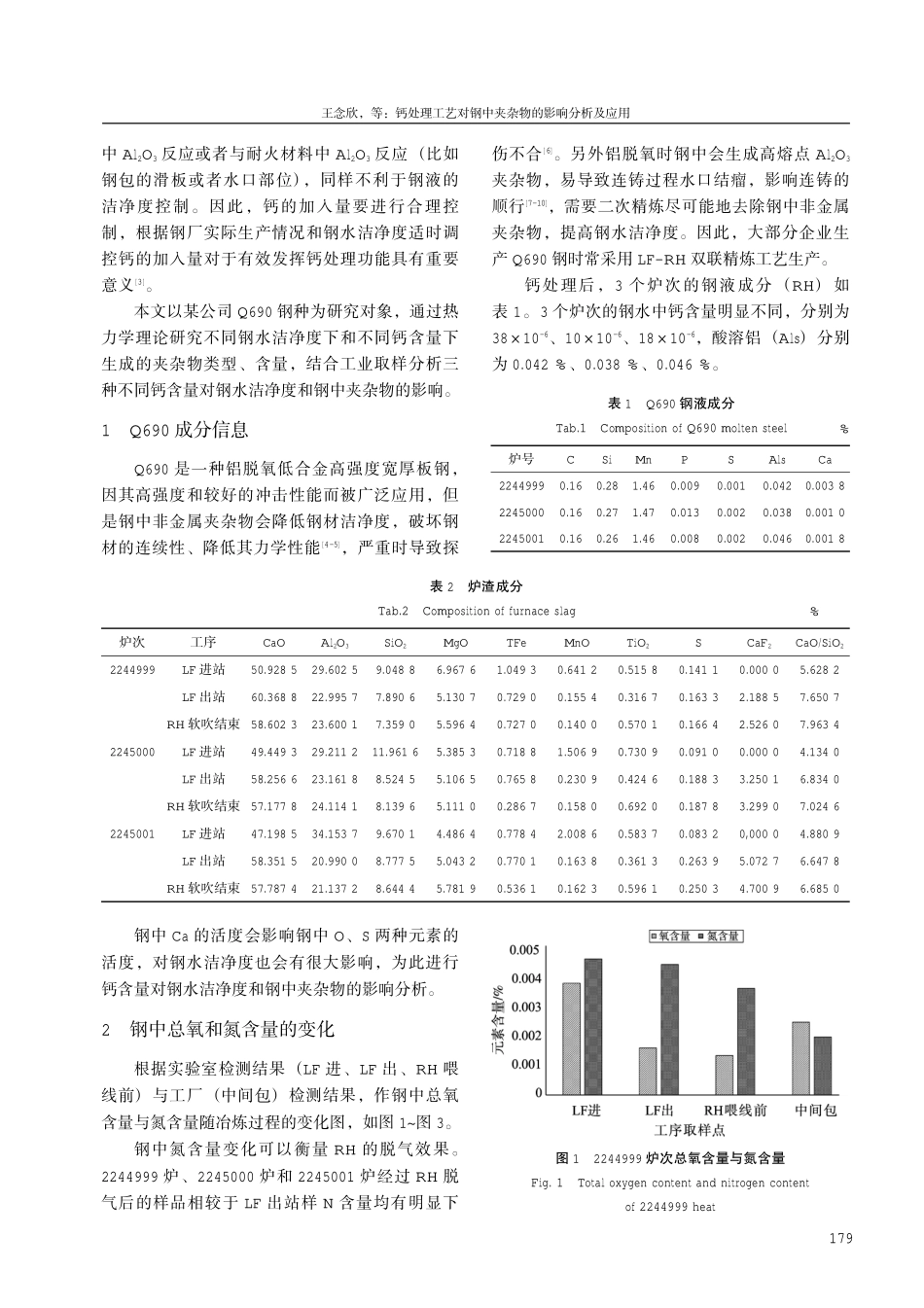 钙处理工艺对钢中夹杂物的影响分析及应用.pdf_第2页