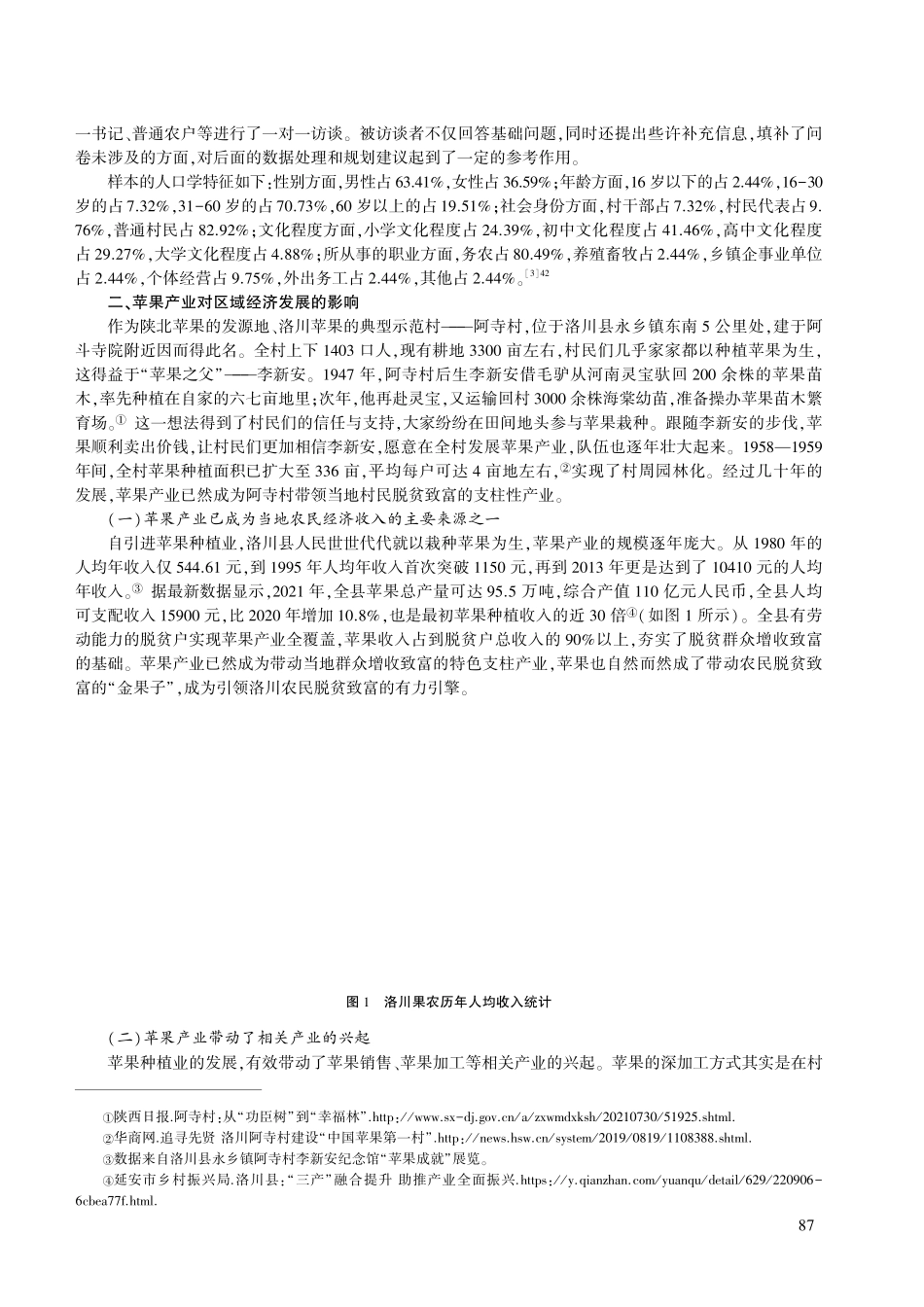 巩固脱贫攻坚成果同乡村振兴有效衔接案例分析——基于洛川县苹果产业发展的思考.pdf_第2页