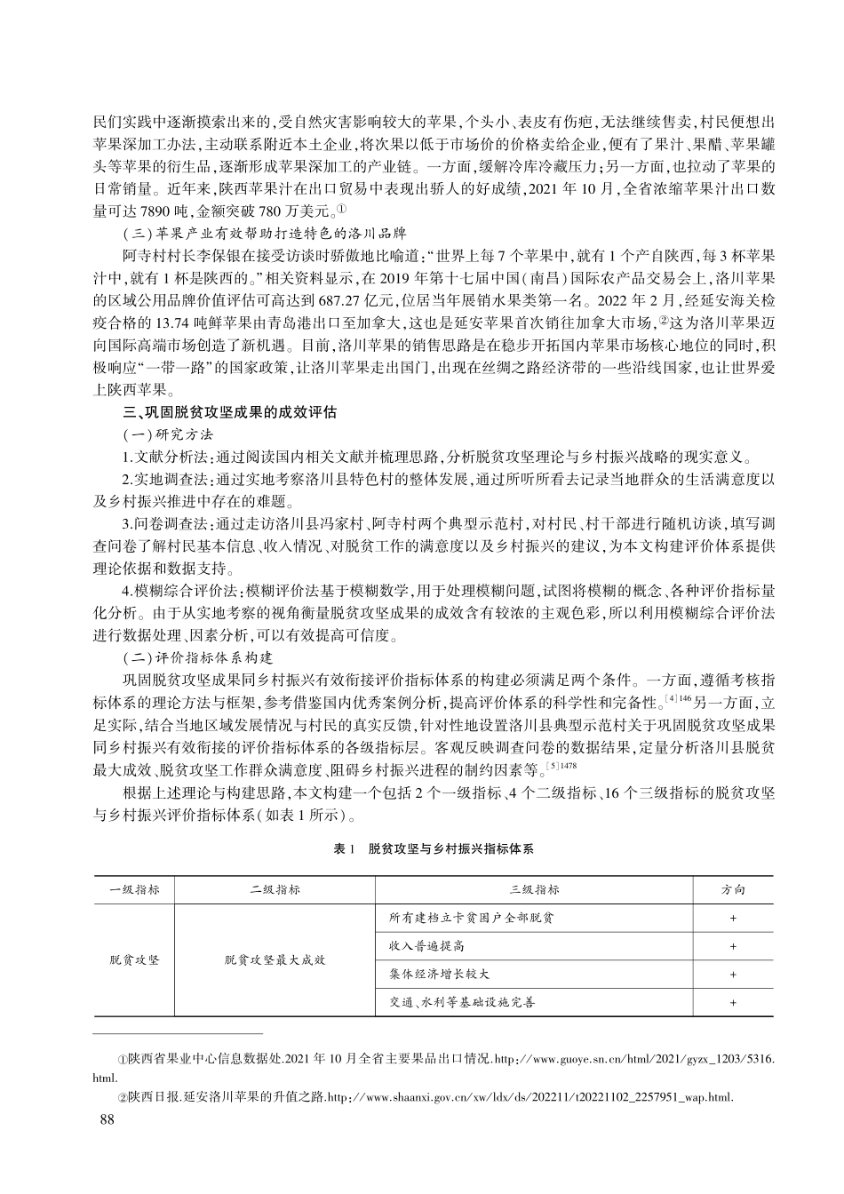 巩固脱贫攻坚成果同乡村振兴有效衔接案例分析——基于洛川县苹果产业发展的思考.pdf_第3页