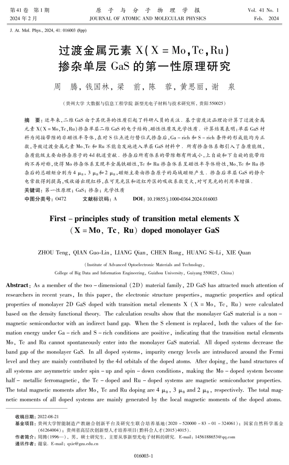 过渡金属元素X%28X%3DMo%2C Tc%2C Ru%29掺杂单层GaS的第一性原理研究.pdf_第1页