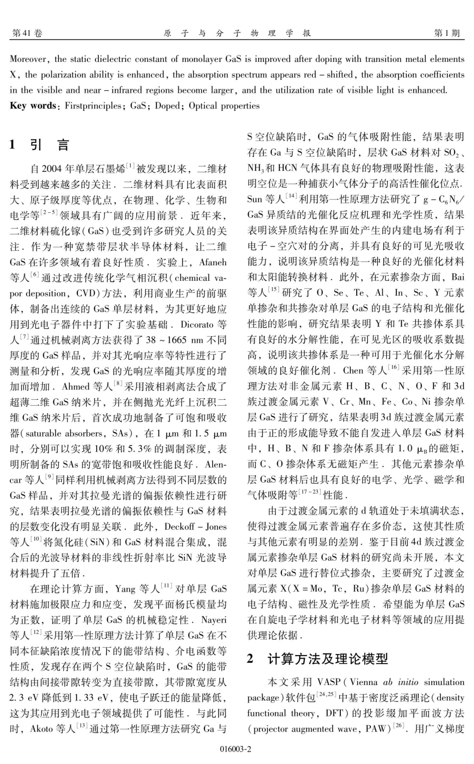 过渡金属元素X%28X%3DMo%2C Tc%2C Ru%29掺杂单层GaS的第一性原理研究.pdf_第2页