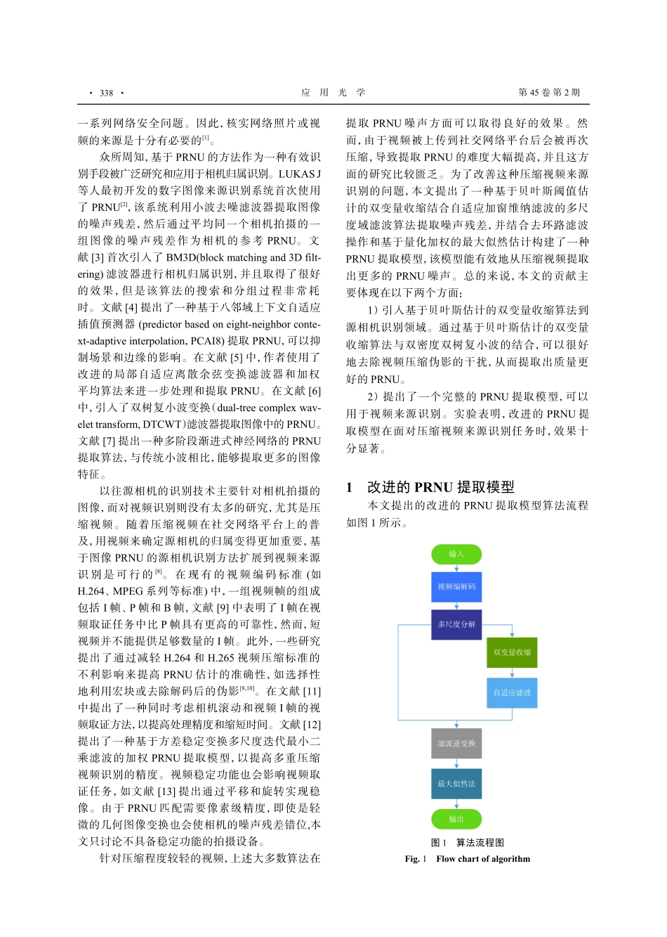 基于光响应非均匀性的WhatsApp压缩视频来源识别.pdf_第2页