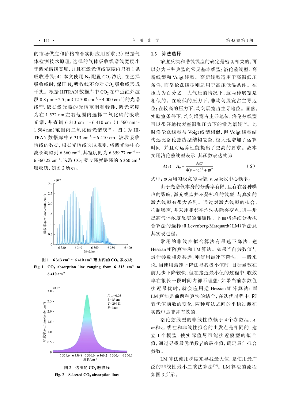 基于频域吸收峰标定气体浓度的检测方法.pdf_第3页
