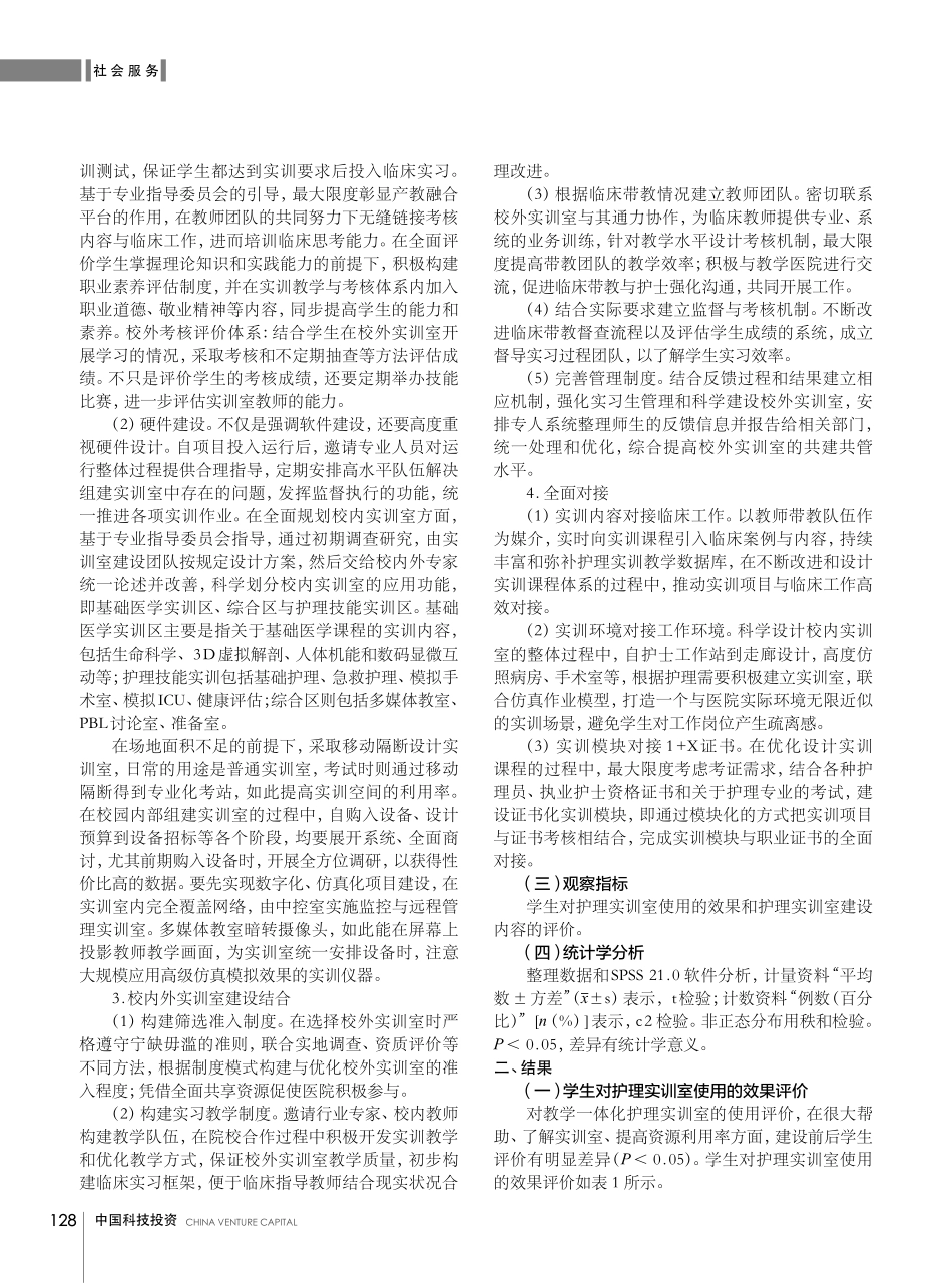 教学一体化护理实训室建设研究.pdf_第2页
