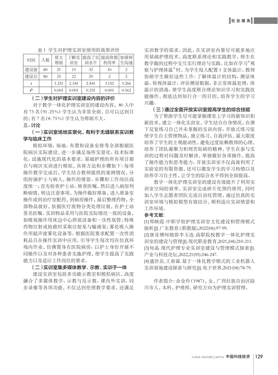 教学一体化护理实训室建设研究.pdf_第3页