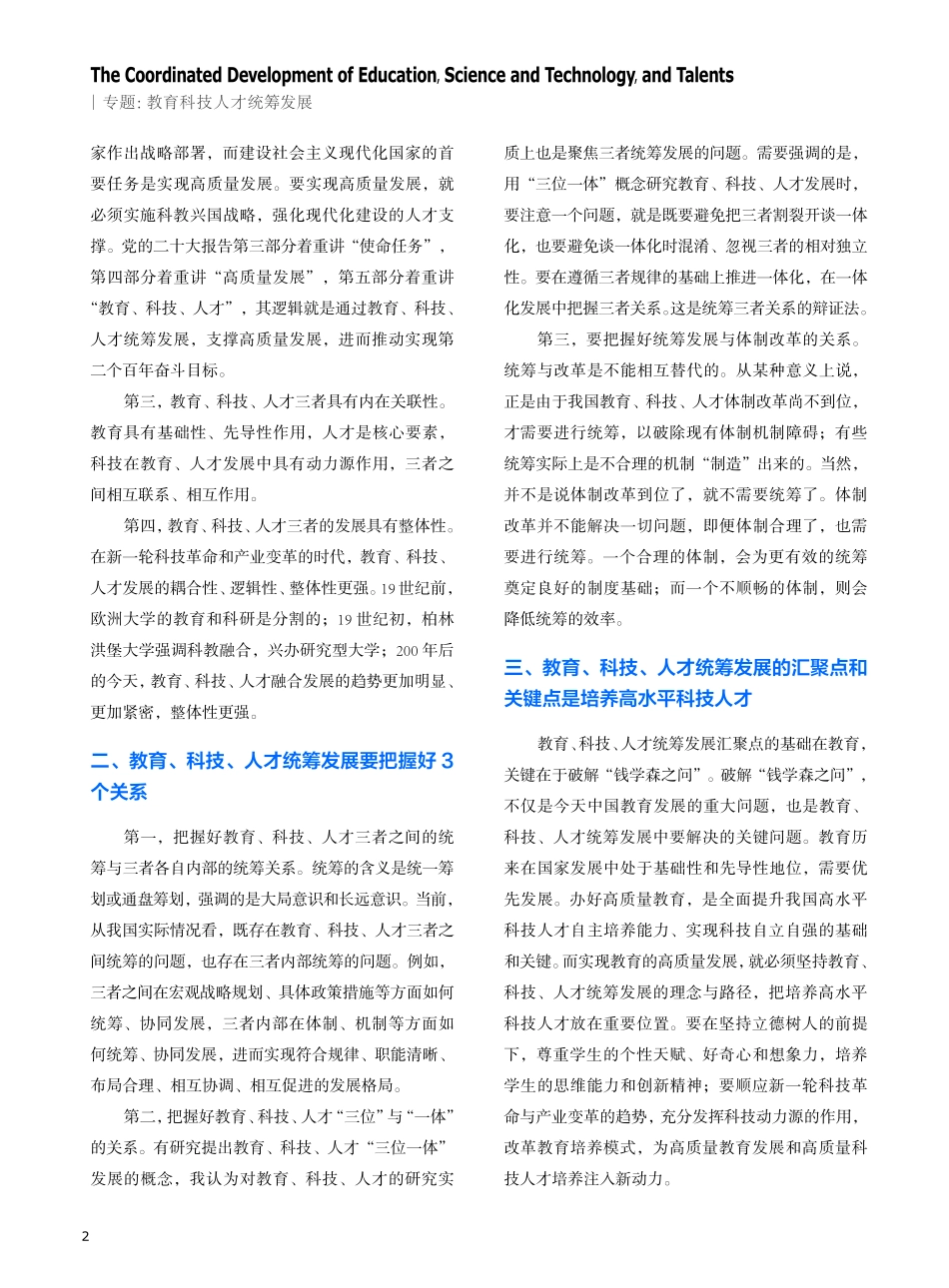 教育、科技、人才统筹发展的若干思考.pdf_第2页