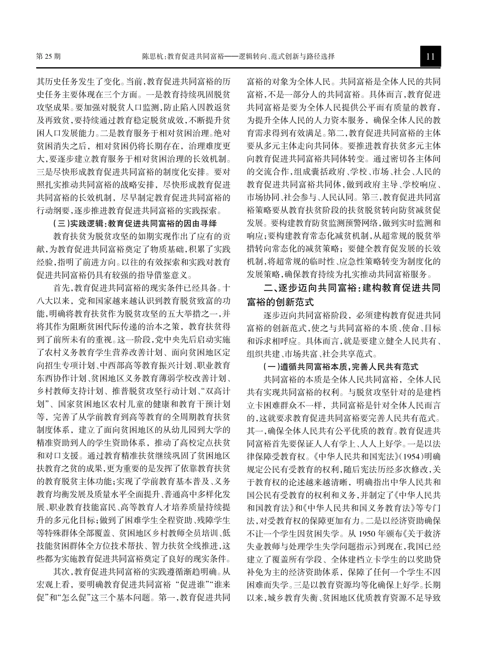 教育促进共同富裕：逻辑转向、范式创新与路径选择.pdf_第3页