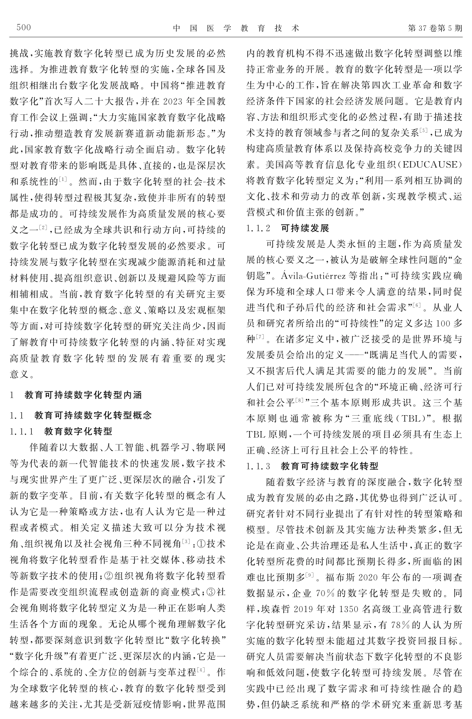 教育可持续数字化转型内涵、挑战和实施策略.pdf_第2页