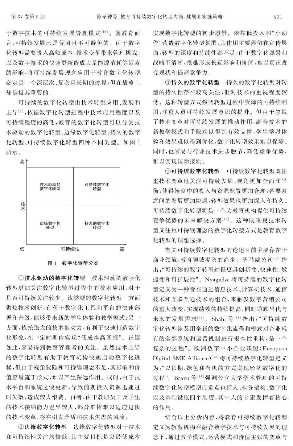 教育可持续数字化转型内涵、挑战和实施策略.pdf_第3页