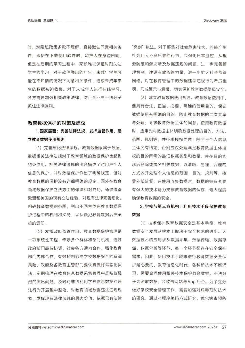 教育数据的保护现状、问题及对策研究.pdf_第2页