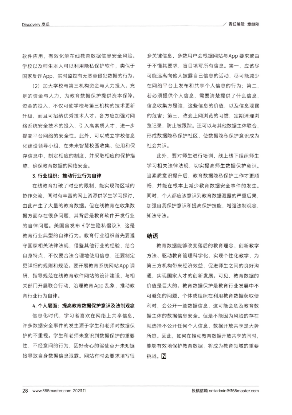 教育数据的保护现状、问题及对策研究.pdf_第3页