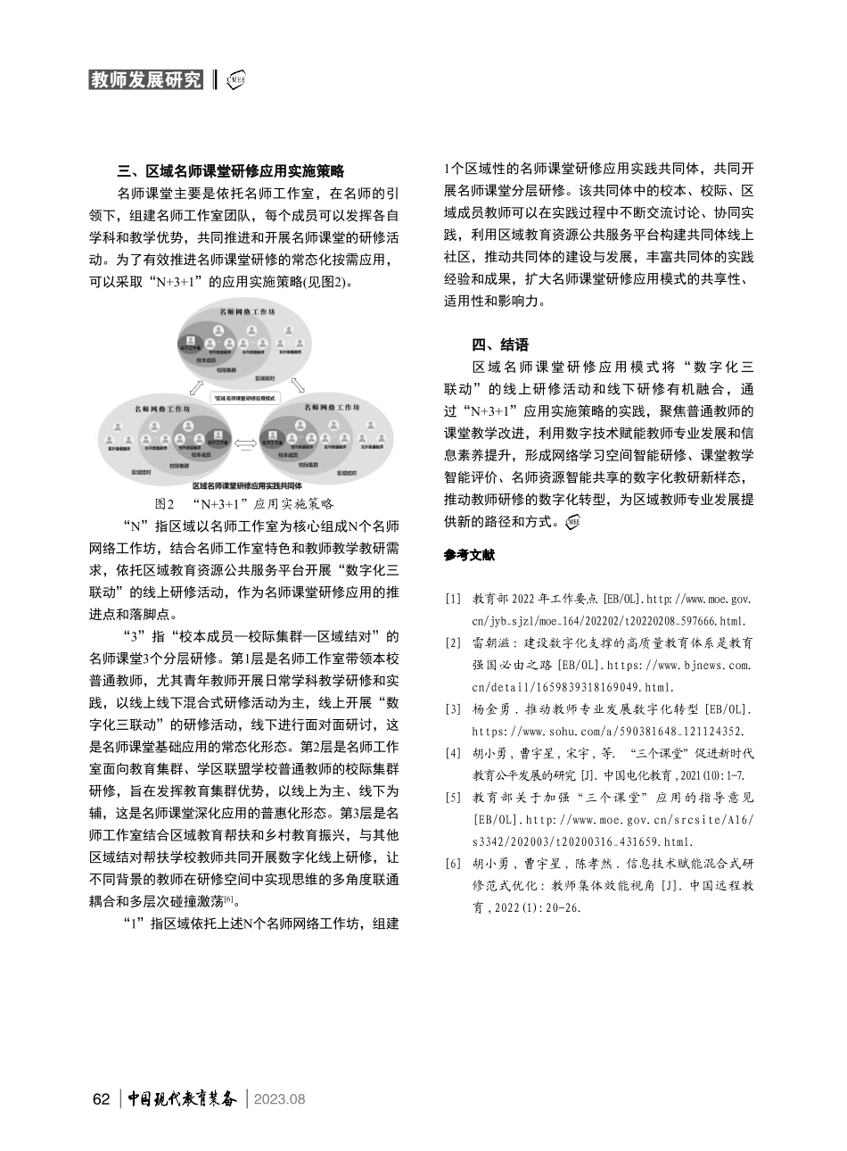 教育数字化转型背景下区域名师课堂研修应用模式研究.pdf_第3页