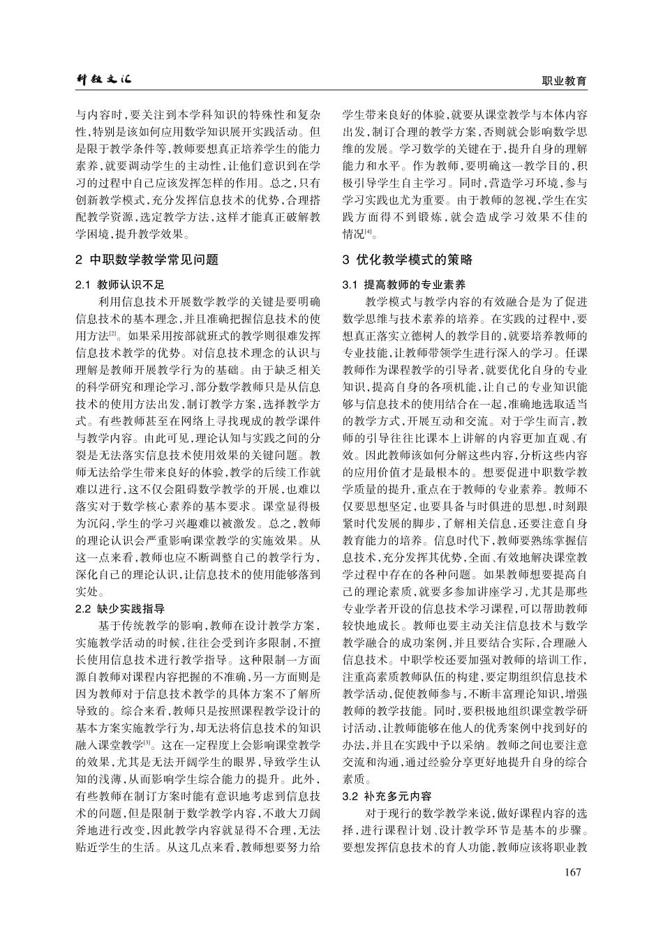 教育信息化2.0背景下中职数学课堂教学模式的研究.pdf_第2页