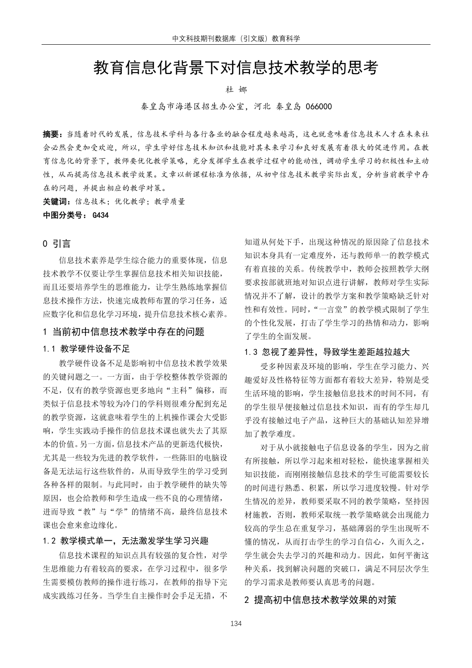 教育信息化背景下对信息技术教学的思考.pdf_第1页