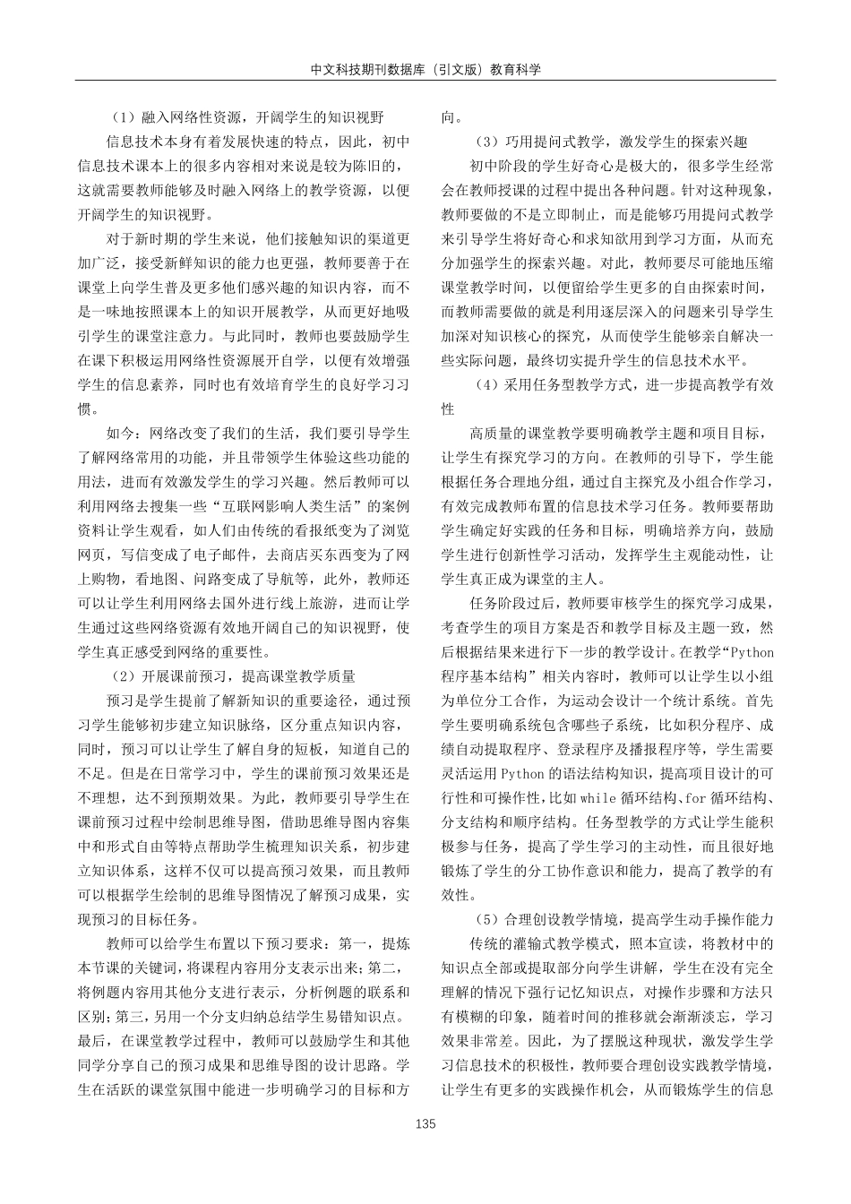 教育信息化背景下对信息技术教学的思考.pdf_第2页